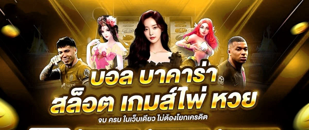 โปรโมชั่น TDED555 โบนัสสมาชิกใหม่และฝากรายวัน